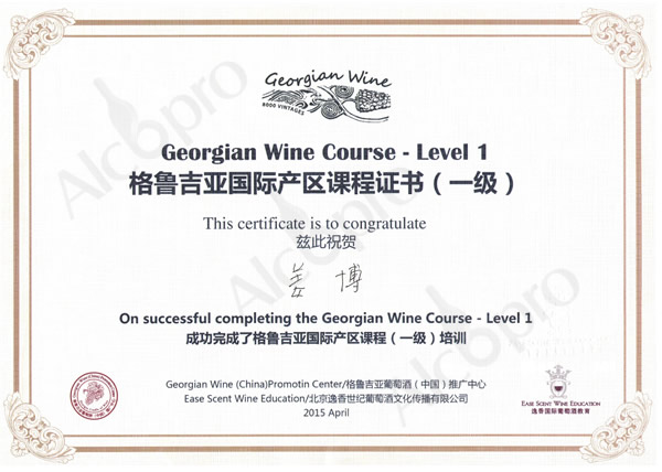 格鲁吉亚一级认证