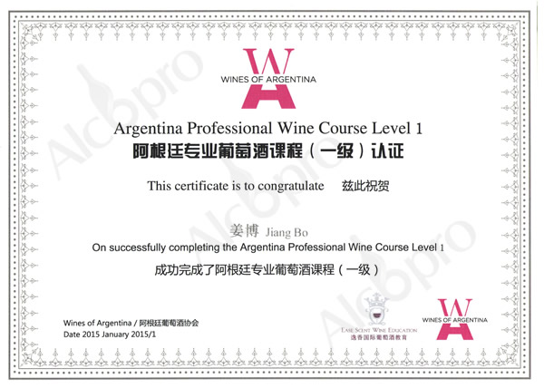 阿根廷一级认证